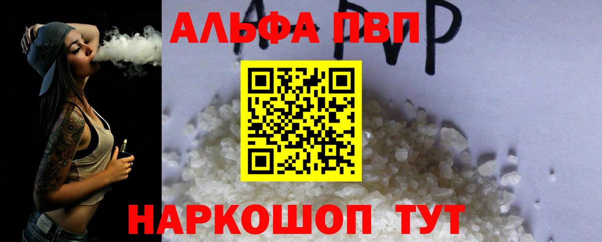 Alfa_PVP мука Самара