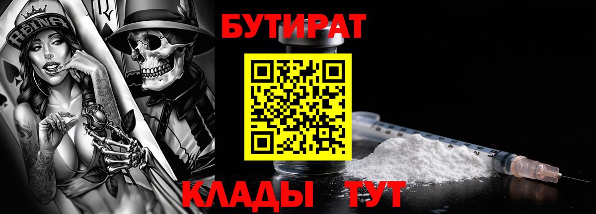 Самара  Бутират  Вход с VPN  БУТИРАТ бутандиол 