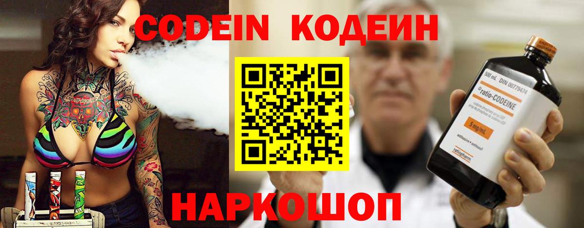 Самара  Кодеиновый сироп Lean напиток Lean (лин)  Вход с VPN  закладка  Кодеиновый сироп Lean Purple Drank 