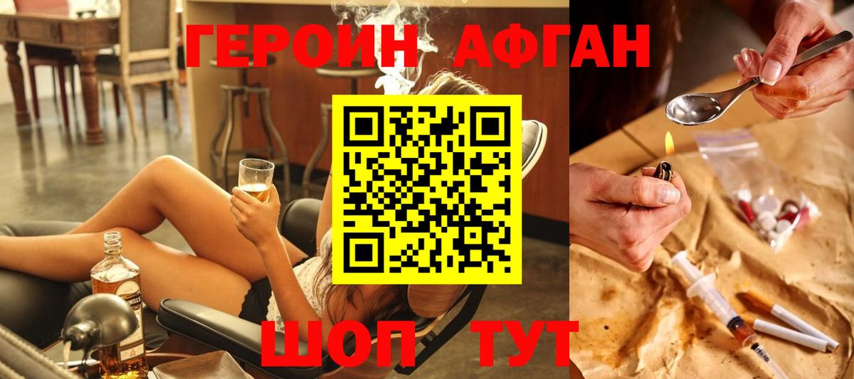 ГЕРОИН белый Самара