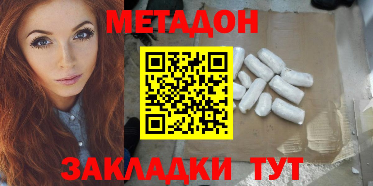 Метадон белоснежный  МЕТАДОН VHQ  Самара  Вход с VPN 