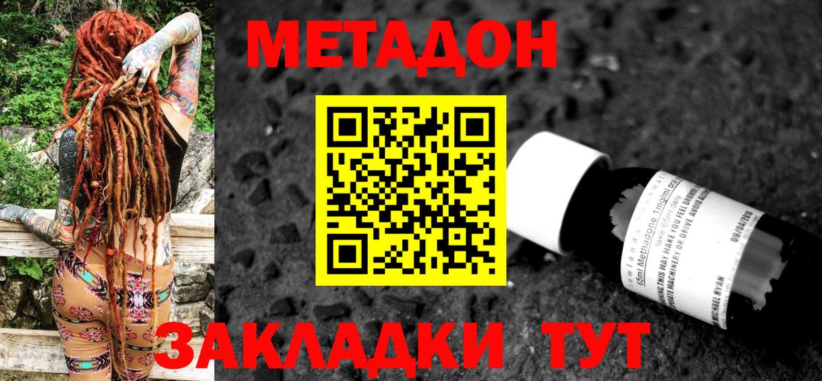 МЕТАДОН methadone Самара
